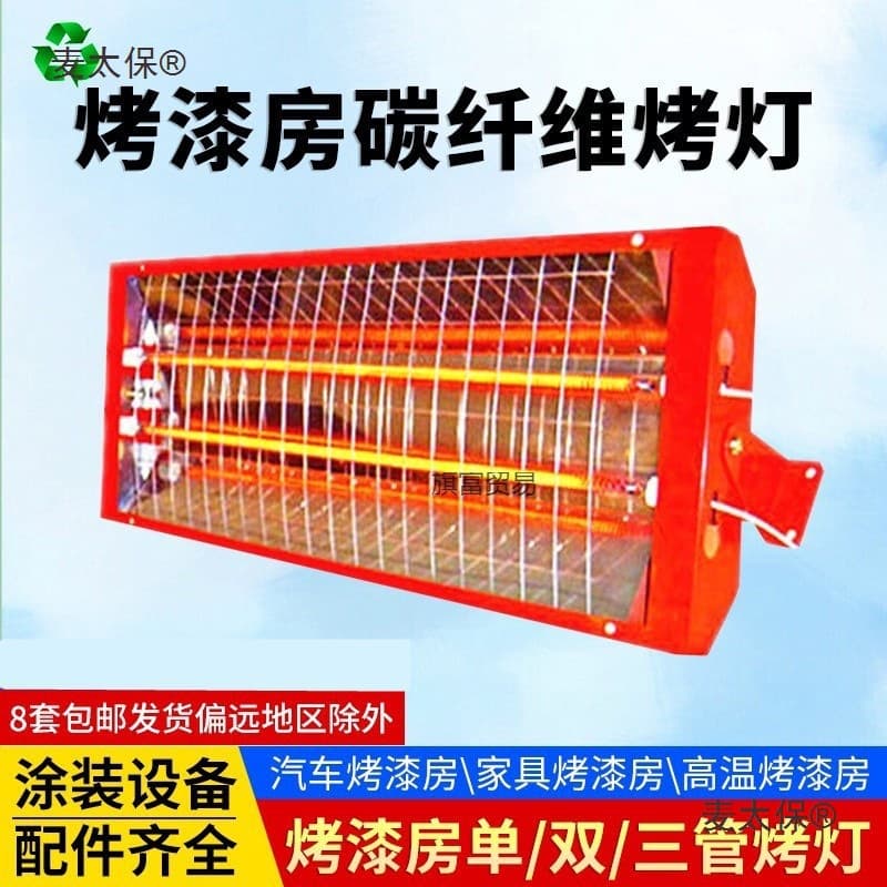 Shortwave Curing Lamps, Infrared Lamp Tubes, Handheld Mobile Baking Lights for High-Temperature Spray Painting (Metabo Brand)