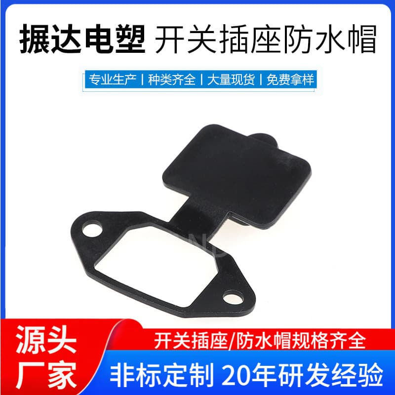AC Three-Pin Power Socket Waterproof Cap Dust Cover for Electric Vehicle Accessories Square Hole Three-Pin Socket
