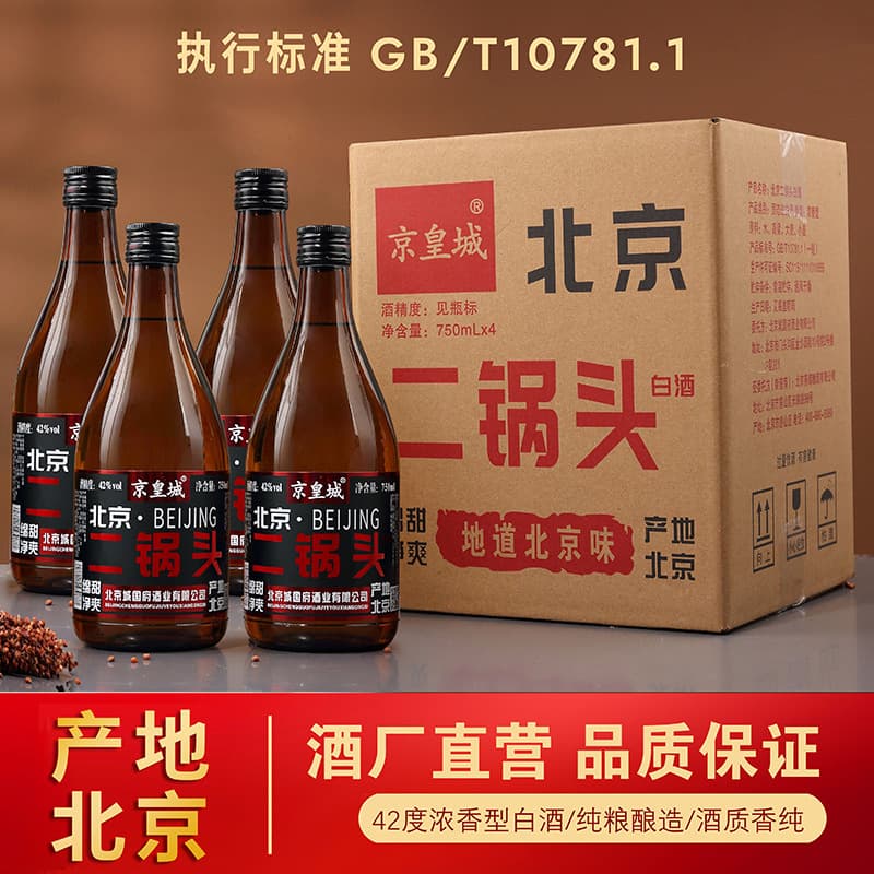 Beijing Erguotou Pure Grain Solid-State Liquor 750ml One and a Half Jin Pack