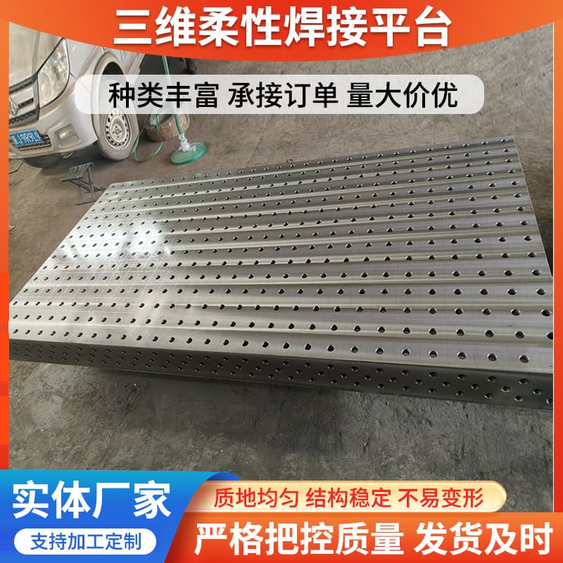 Three-dimensional flexible welding platform combination fixture inspection workbench robot cast iron plate processing