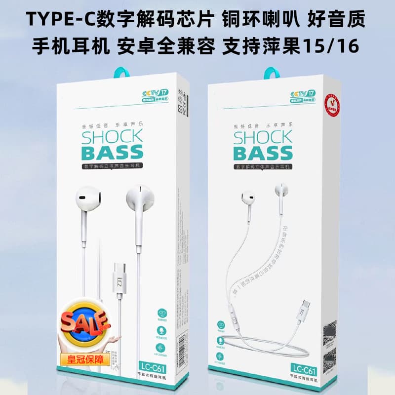 LC-C61/C62 digital chip Type-C earphones are suitable for Apple 15/16 and are fully compatible with domestic Android devices.