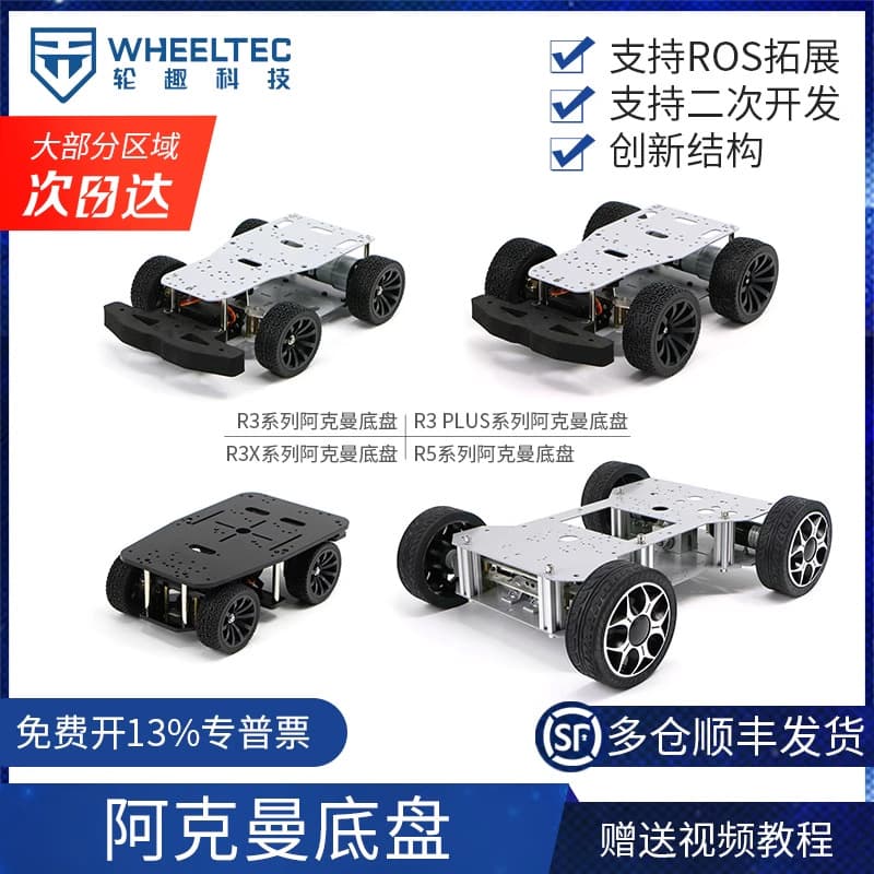 Ackermann Chassis Series Unmanned Vehicle High-Precision GMR Encoder Motor Four-Wheel Drive Electric Smart Car Kit