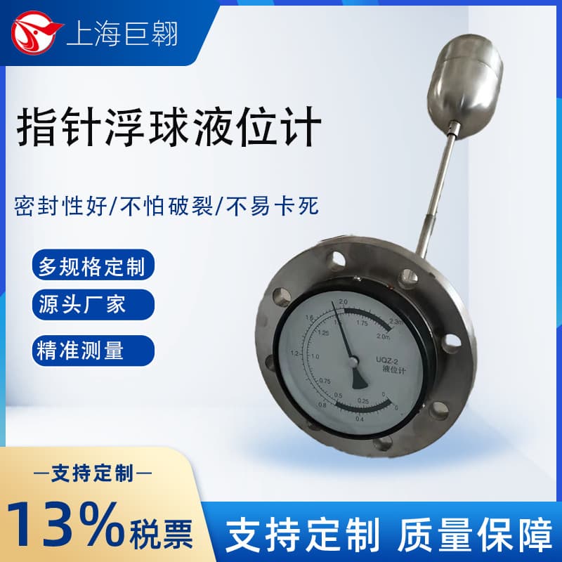 Shanghai UQZ-2 float level gauge, pointer-type instrument with stainless steel flange, 1m tank capacity, side or top mounting options.