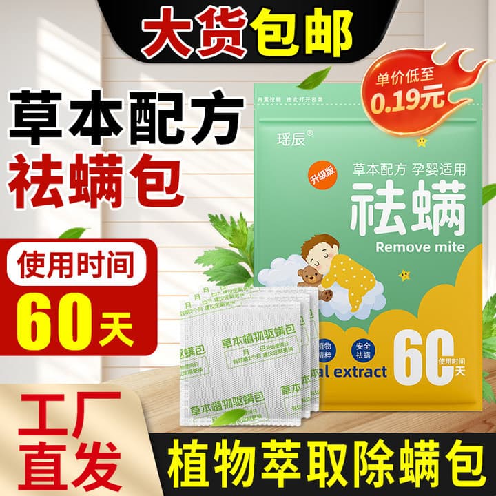 Yaochen Source Factory Herbal Anti-mite Pack, Plant-based Anti-mite Patch, Suitable for Pregnant Women and Infants, Dropshipping and Wholesale Anti-mite Pack