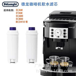DeLonghi Coffee Machine Filter Cartridge Automatic Coffee Machine Soft Water Filter Accessory Semi-Automatic Coffee Machine Soft Water Filter Cartridge