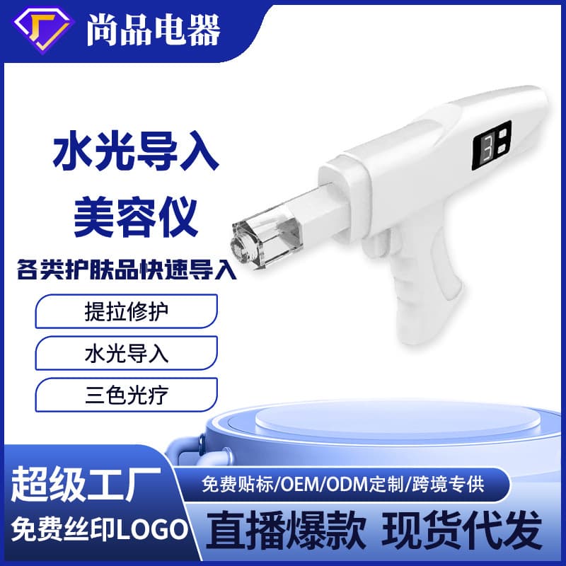 New Product: Nano Crystal Water Light Infusion Device, Home Beauty Instrument, Red, Blue, and Purple Light Needle-Free Water Light Infusion Device, Water Light Gun