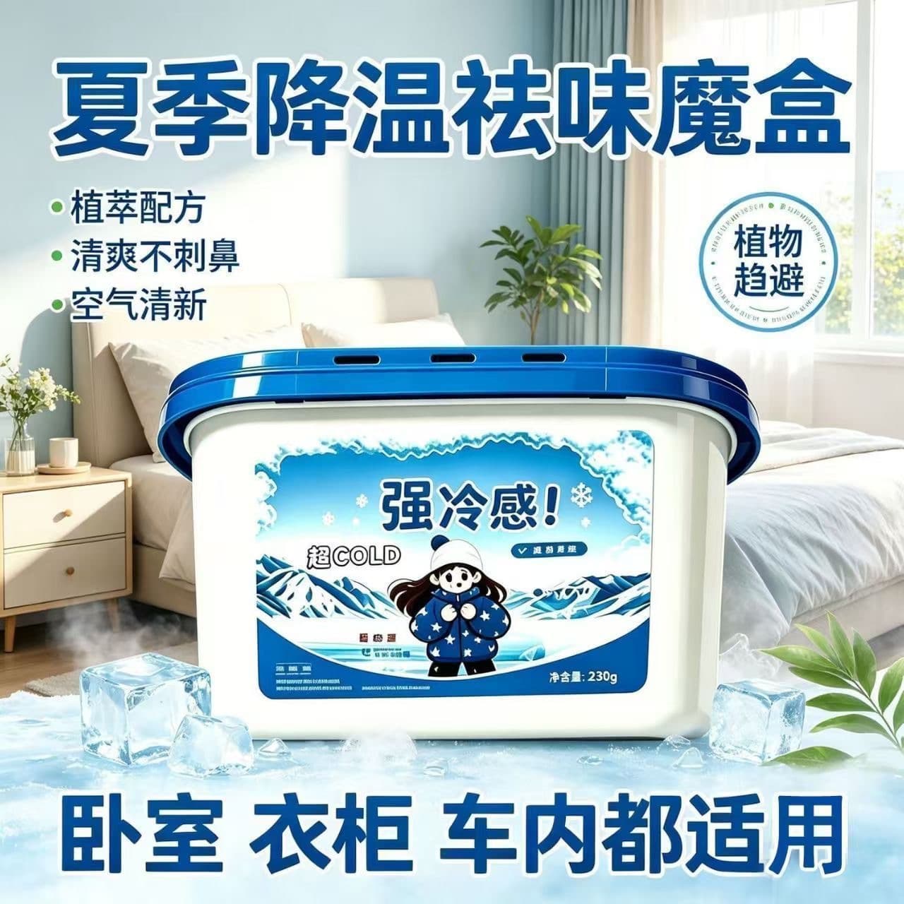 Super cooling magic box, deodorizing artifact, air conditioning magic box, fully automatic long-lasting heat absorption and summer indoor cooling