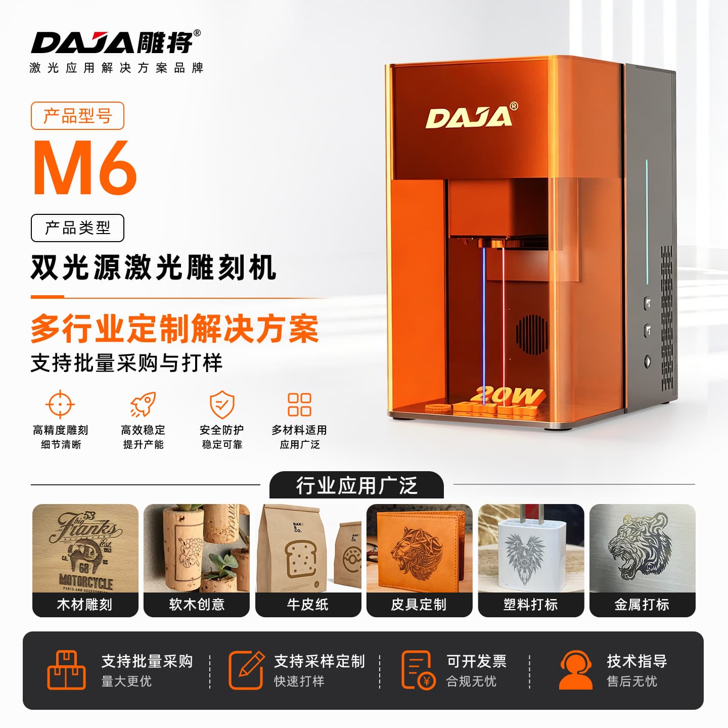 DAJA M6 Dual Light 20W Laser Marking Machine Automatic Metal Engraving Ray Carving Machine Electric
