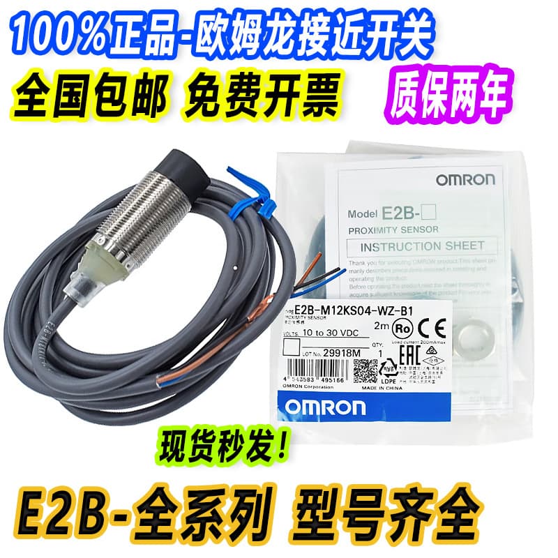 Genuine Omron proximity switch E2B-S08KS/KN/02/04/-WP-C1-B1 sensor S08LN02