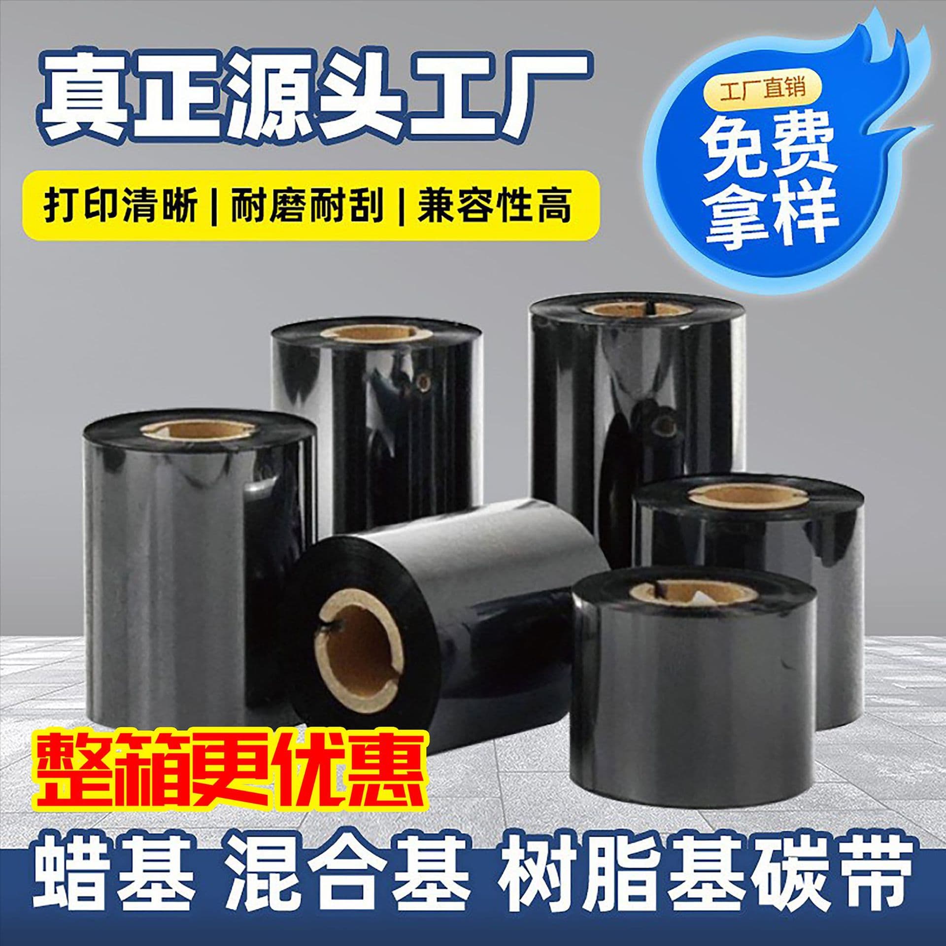 Factory direct sales, thermal transfer ribbons in stock, enhanced wax-based, hybrid, washable, label ribbons, full resin ribbons.