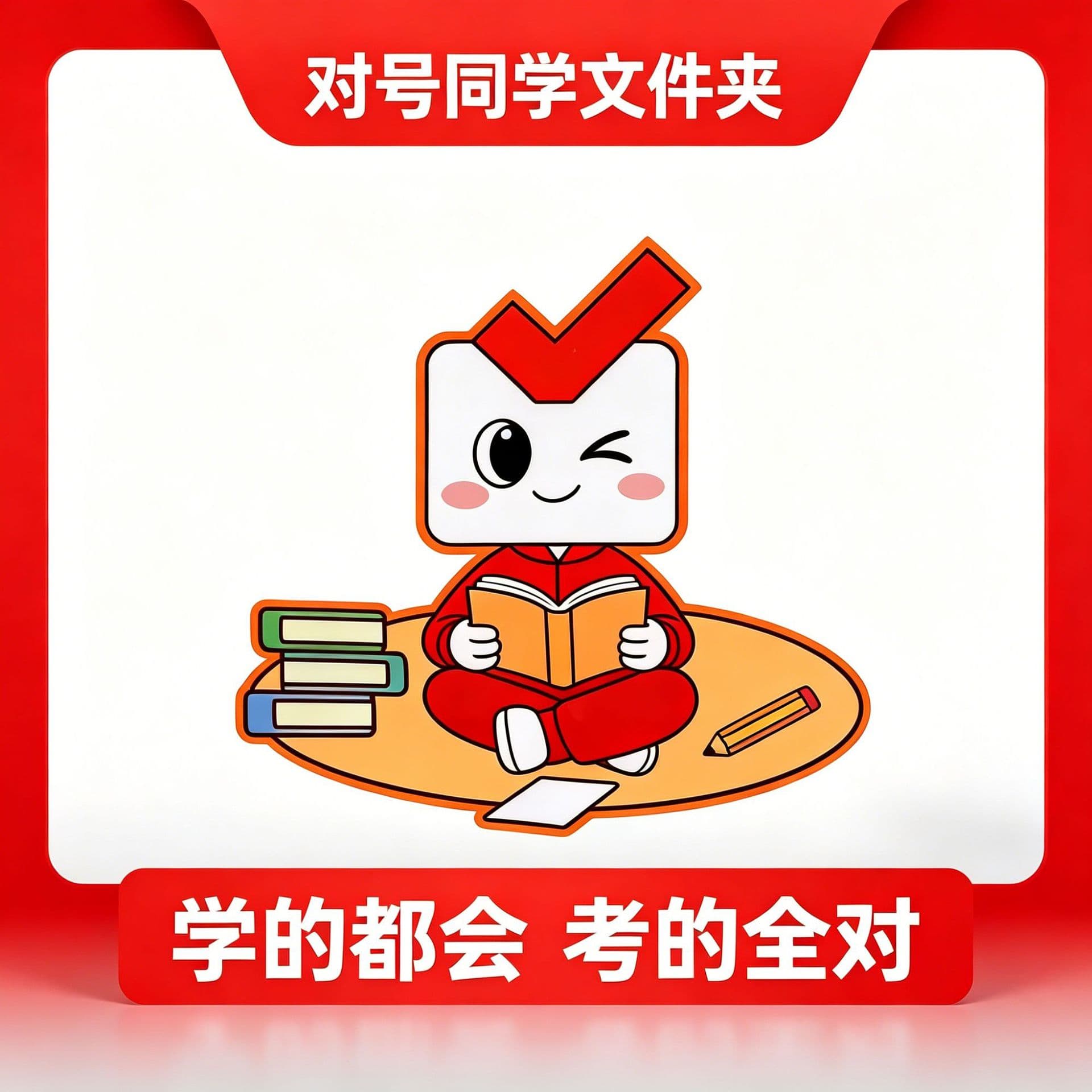 Duihao Student Folder Back-to-School Gift for Students - All Exams Passed - Zhengzai Ai Wenchuang