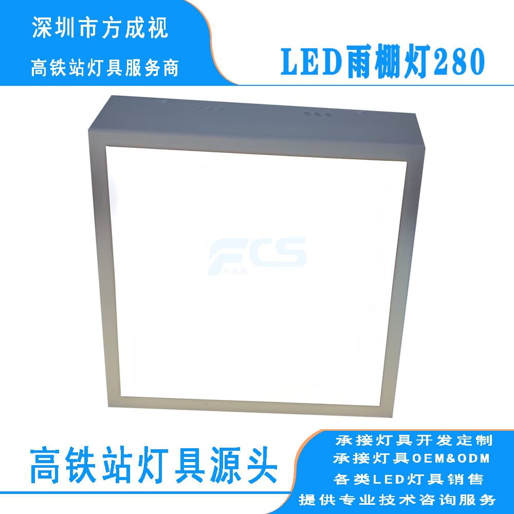 Direct Factory 50W High-speed Railway Canopy Light, Waterproof and Dustproof 36W LED Square Light, Surface-mounted Anti-fog Platform Downlight, Hot Sale