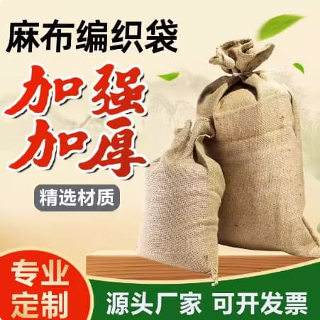 Gunny Sacks for Road Paving, Flood Control and Emergency Sandbags, Hardware Packaging, Grain Storage Woven Bags, Soil Covering Gunny Cloth, Large Capacity
