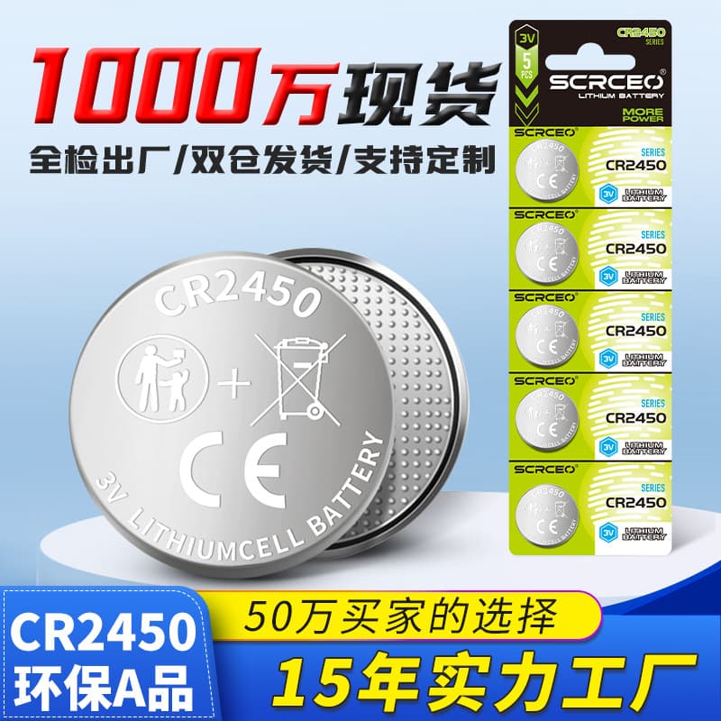 Wholesale CR2450 Button Cell Battery 3V Electric Clothes Drying Rack Car Key Lithium-ion 2450 Round Coin Cell Battery