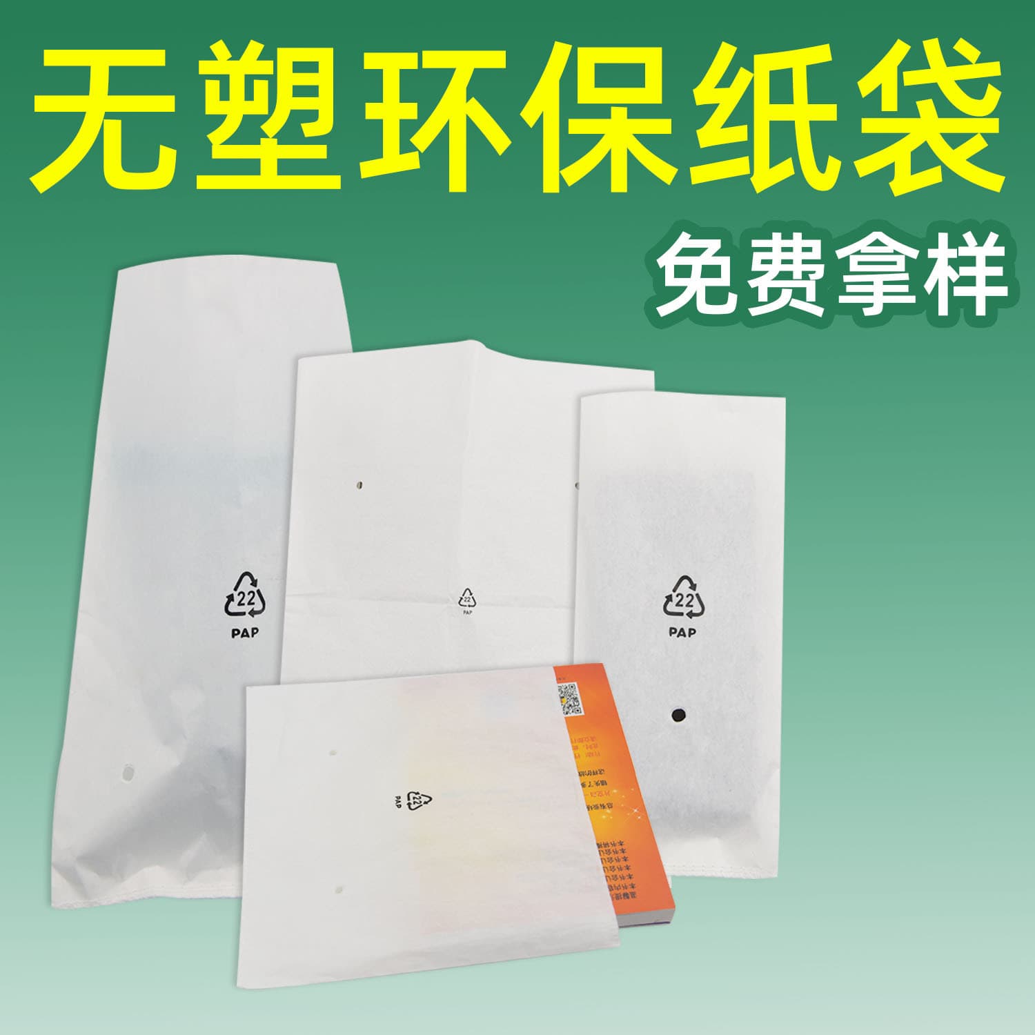 PAP environmentally friendly paper bag FSC certified mobile phone cup mobile phone case plastic-free packaging flat mouth self-adhesive printable pattern logo
