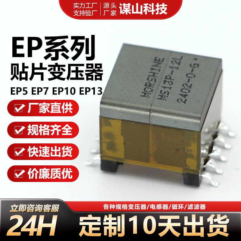 EP High-Frequency Transformer POE Transformer EP5 EP7 EP10 EP13 Electronic Network SMD Transformer Power Supply
