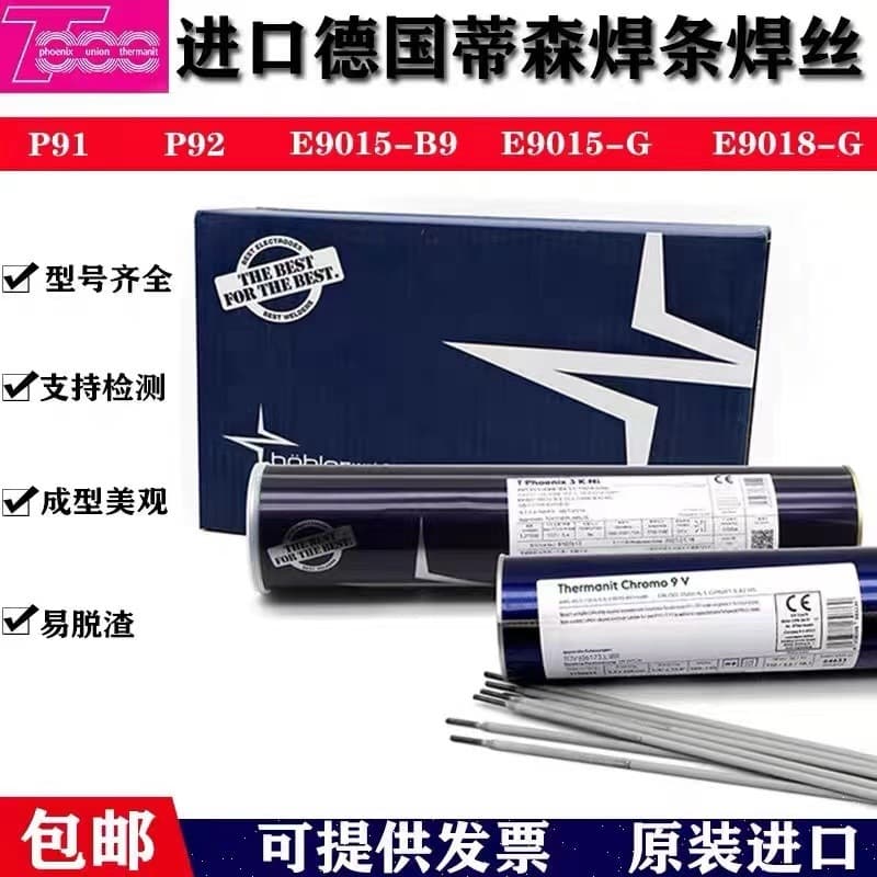 German imported BOHLER FOX E7018/E7018 H4R, E5018 low alloy carbon steel welding rods
