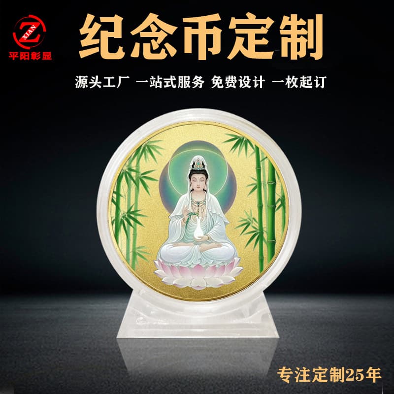 Manufacturer supply Nanhai Guanyin Bodhisattva commemorative coins religious temple blessing gifts cultural tourism commemorative coins