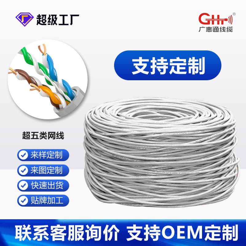 Factory Direct Super Cat5e Network Cable CAT5E National Standard Pure Copper POE Surveillance Oxygen-Free Copper Engineering Home Installation Network Cable
