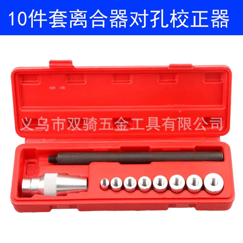 10-piece set of clutch alignment tools, car repair tools, clutch calibration tools, factory car maintenance tools