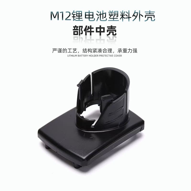 Suitable for Milwitch m12 lithium battery plastic shell parts middle shell plastic shell protection plate shell battery box
