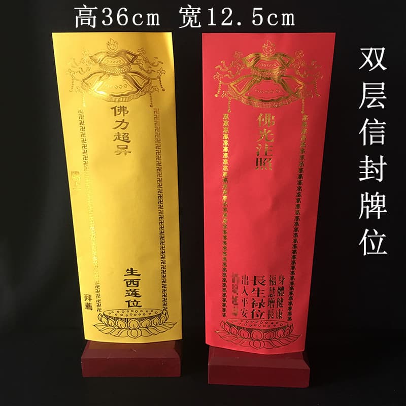 36cm Blessing and Wisdom Growth Gold Stamping Treasure Cover Double-layer Envelope Memorial Paper Set Easy-to-Write Western Pure Land Lotus Position