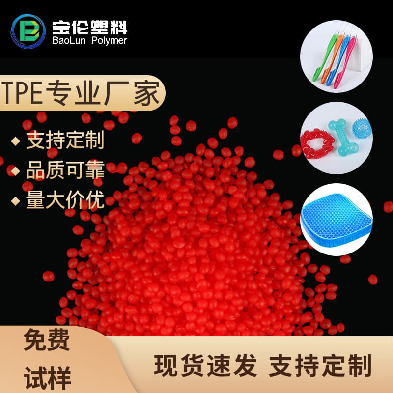 TPE Pellets, PU Thermoplastic for Toothbrush PP Handle Overmolding, Injection Molding Wholesale Grade Thermoplastic Elastomer