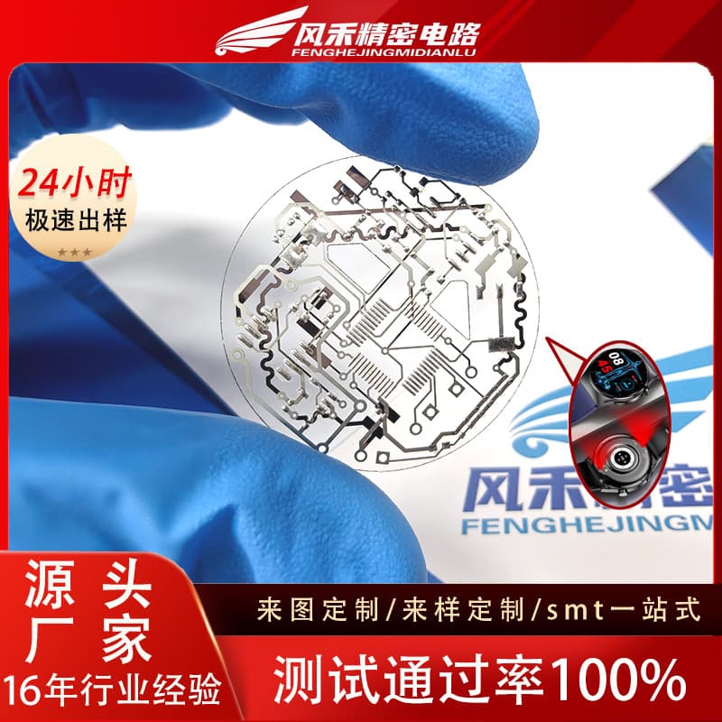 Transparent FPC Flexible Circuit Board Manufacturer AI Smartwatch Ultra-Thin PCB Prototyping and Batch Production