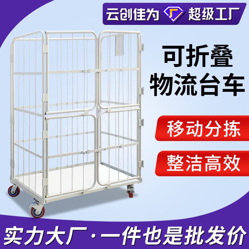 Manufacturer Wholesale Storage Cage Wheel Supermarket Loading Truck Logistics Turnover Cart Storage Logistics Cage Cart Folding Logistics Platform Cart