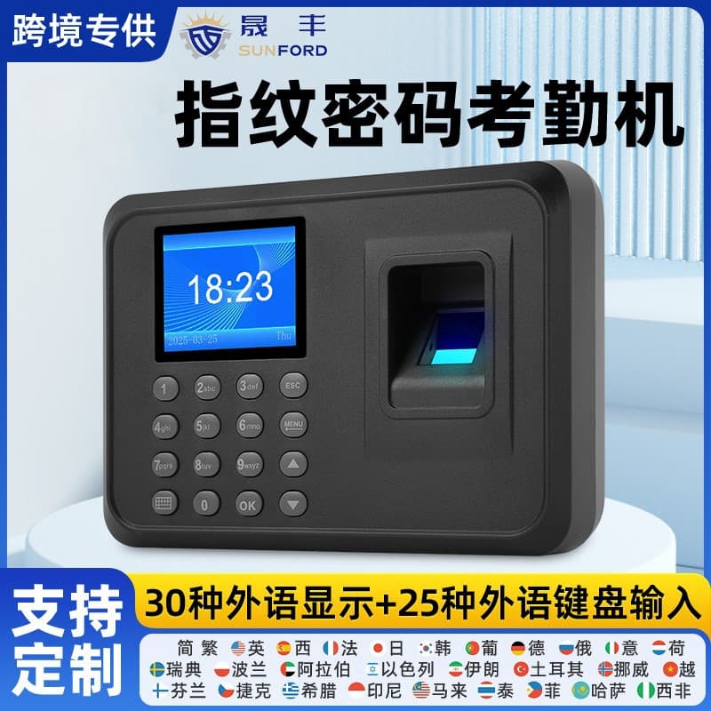 DP100 Standalone Fingerprint Terminal with 30 Language Options (Including Chinese/English)