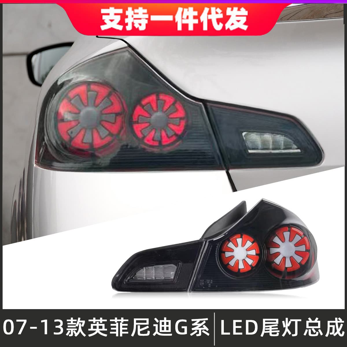 LED Tail Light Assembly for 07-13 Infiniti G37 G25 G35 Modified Rear Tail Light with Running Light