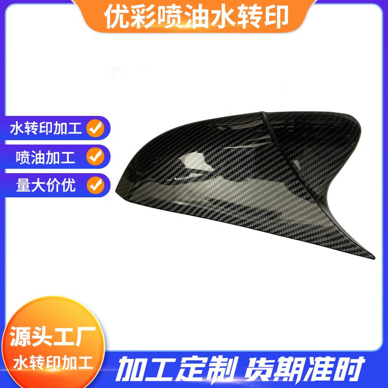 Spray Painting and Hydrographic Printing Physical Factory for Plastic Surface Carbon Fiber Texture, Metal Wood Grain Hydrographic Printing