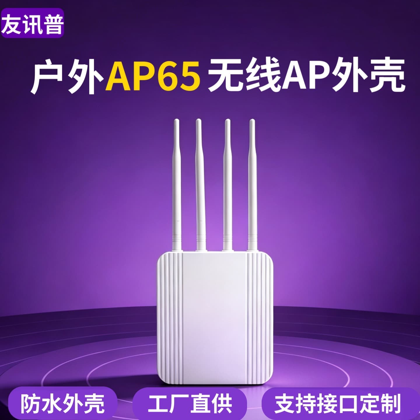 Outdoor Wireless AP Enclosure, Waterproof Four-Antenna High-Power 6G Bridge Router Plastic Shell Wholesale