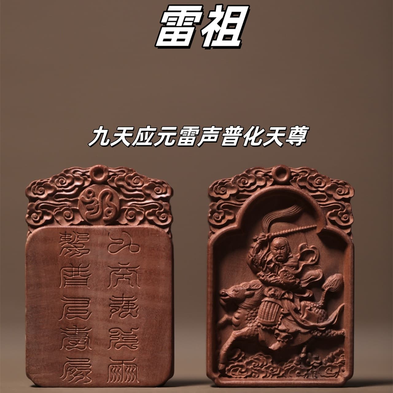Ethnic Style Natural Thunderstruck Jujube Wood Mountain Ghost Coin, Eight Trigrams, Nine Heavens Responding to Yuan Thunder God Puhua Heavenly Lord, Trouble-Free Plaque