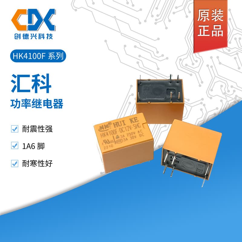 HK4100F-DC12V-SHG original Huike signal relay HK4100F-5VDC-SHG conversion type 3A.