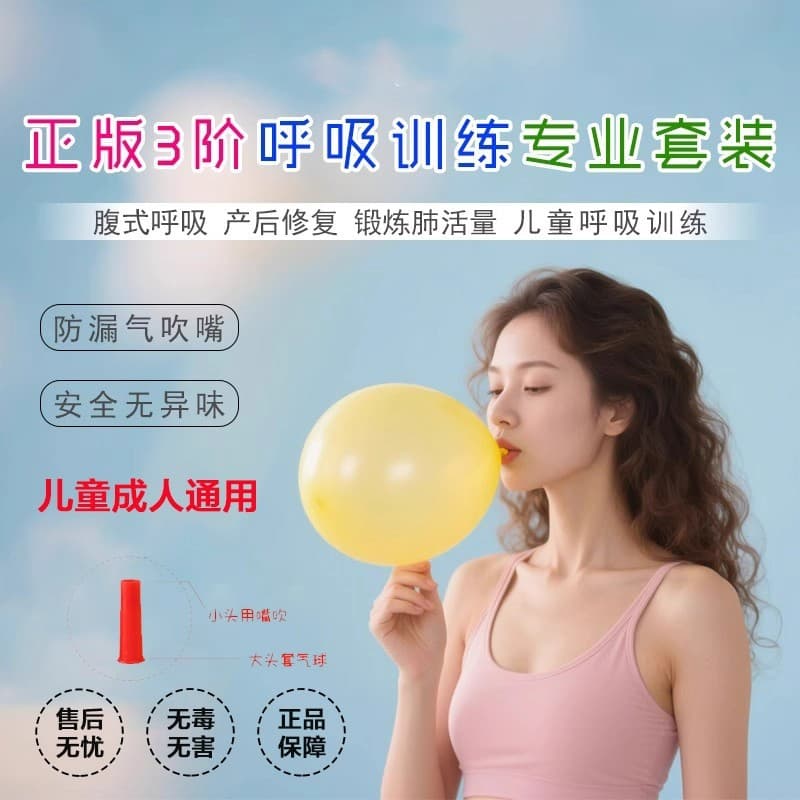 Balloon children's non-pulmonary function exercise lung capacity abdominal breathing mouth muscle trainer breathing training balloon