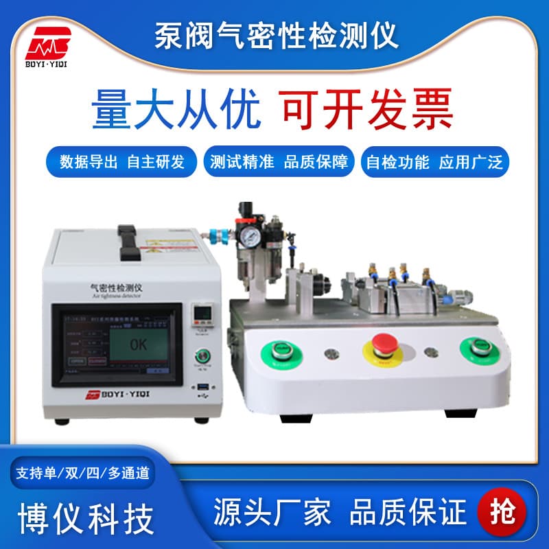 Pump and valve air tightness tester, single-channel series tester, high-precision air tightness tester for electronic products.