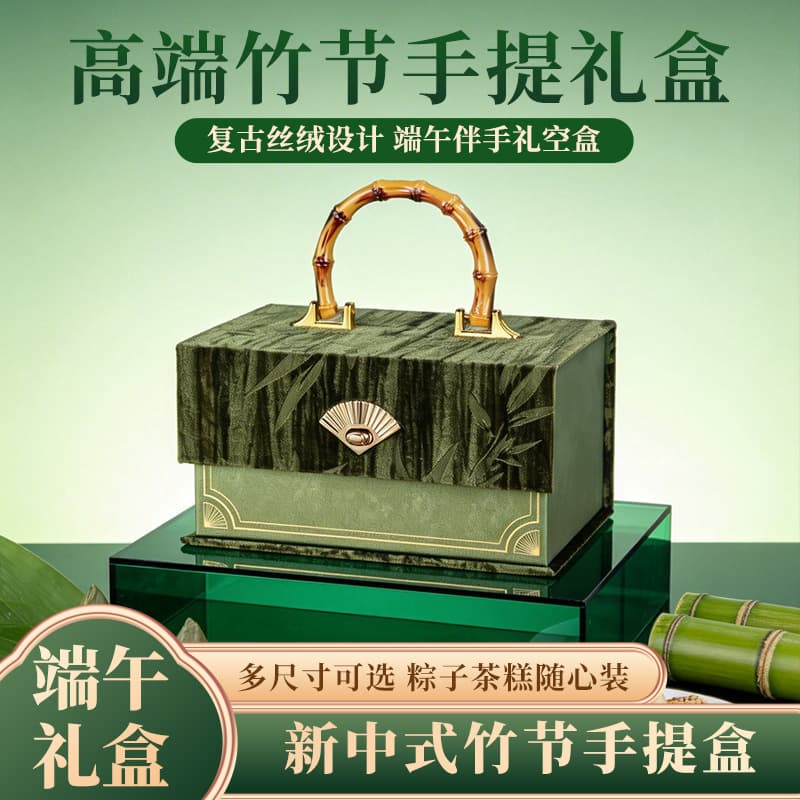 2026 In Stock Dragon Boat Festival Zongzi Packaging Box Gift Box Wholesale Empty Box Corporate Employee Benefits Gift Handheld