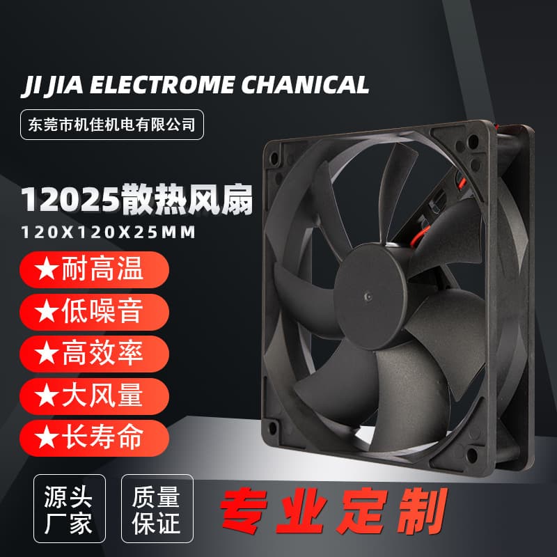 12025 Black Case Fan, Quiet, High Airflow, Desktop Computer Cooling Fan, 12cm Power Supply Fan