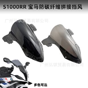 For 2019-2025 BMW S1000RR Modified Windshield S1000RR Carbon Fiber Windshield