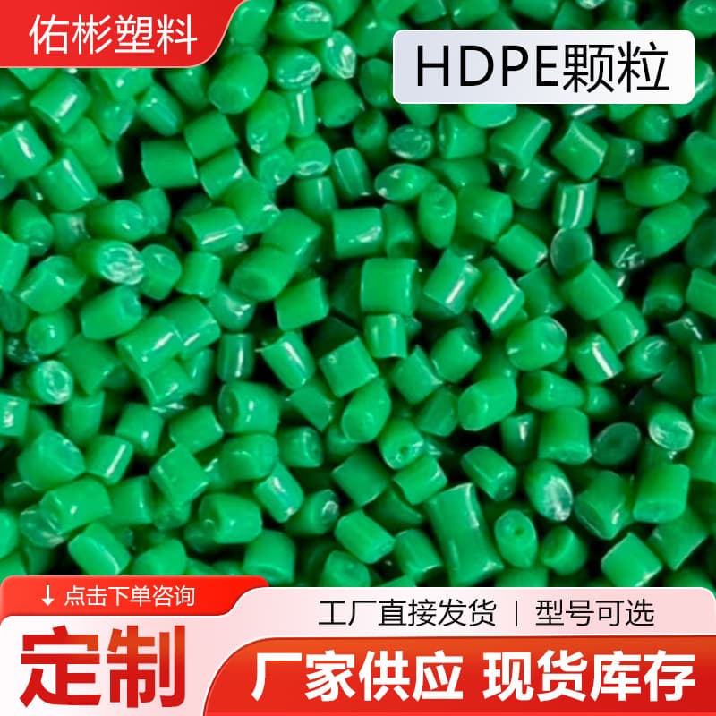 HDPE granules injection molding, fiber extrusion pipes, PE granules, polyethylene granules, pipe granules, PE
