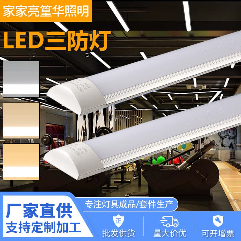 Purification lamp, dust-proof lamp, three-proof lamp, led purification lamp, integrated commercial and supermarket garage bracket lamp, commercial lighting tube