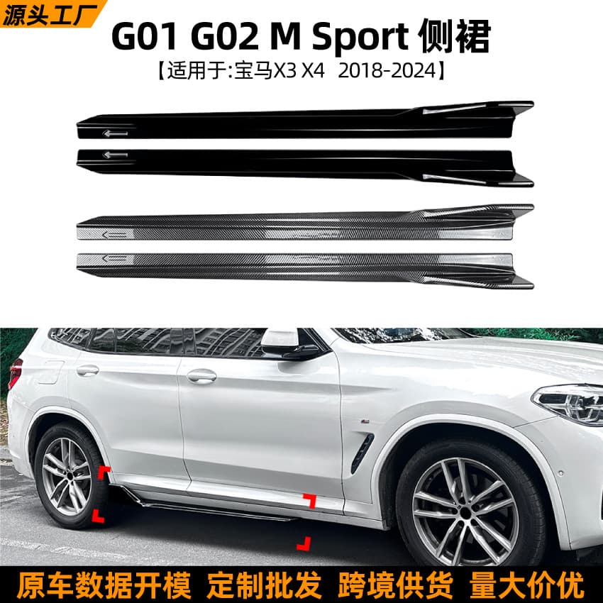 For BMW X3 G01 X4 G02 M Sport 2018-2024 Side Skirt Spoiler Modification
