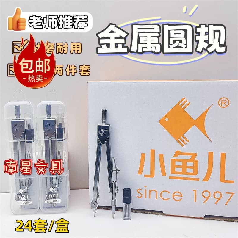 Xiaoyuer 2050 All-Metal Compass, Student No-Sharpening Alloy Compass, Stationery Exam Drawing Wholesale with Free Shipping