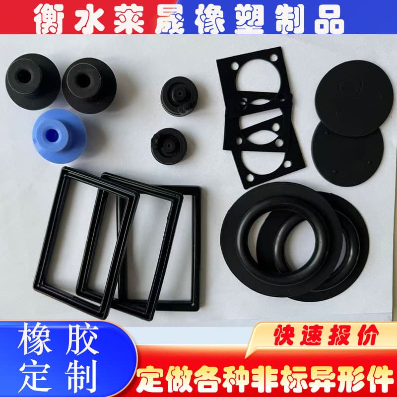 Rubber custom parts, spring rubber sleeves, engineering buffer blocks, miscellaneous seals, mechanical molded components