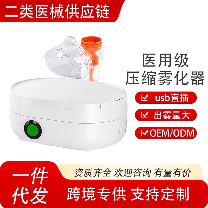 Compression Nebulizer Home Medical Ultrasonic Nebulizer Machine USB Direct Plug Adult Portable Inhalation Nebulizer for Export