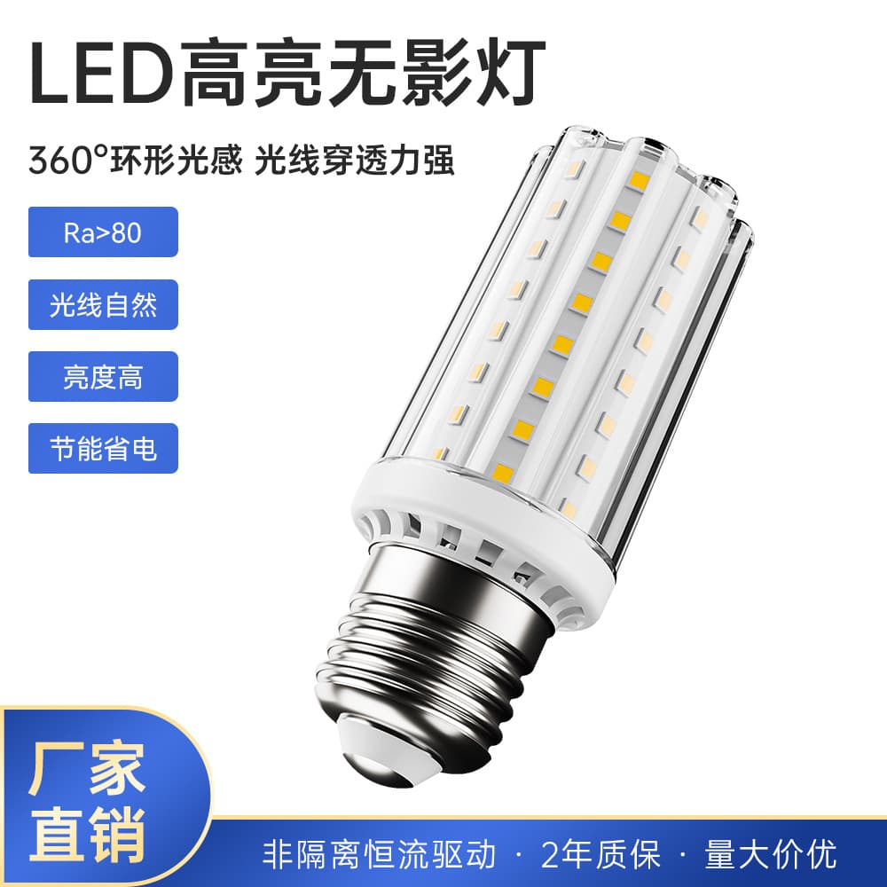 Ultra-Bright LED Corn Bulbs Lighting Household Chandelier Light Source Three-Color Changing Large/Small Screw Base E27 E14 Energy-Saving Lamps