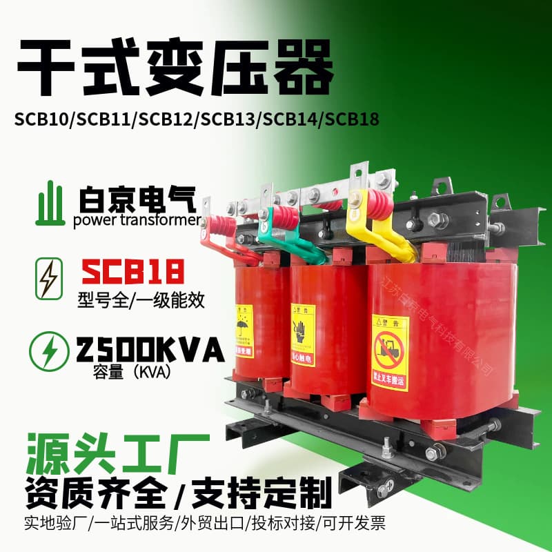 [SCB18-2500kVA] Dry-Type Transformer Oil-Immersed Power Transformer Manufacturer Factory S11/S13/S18