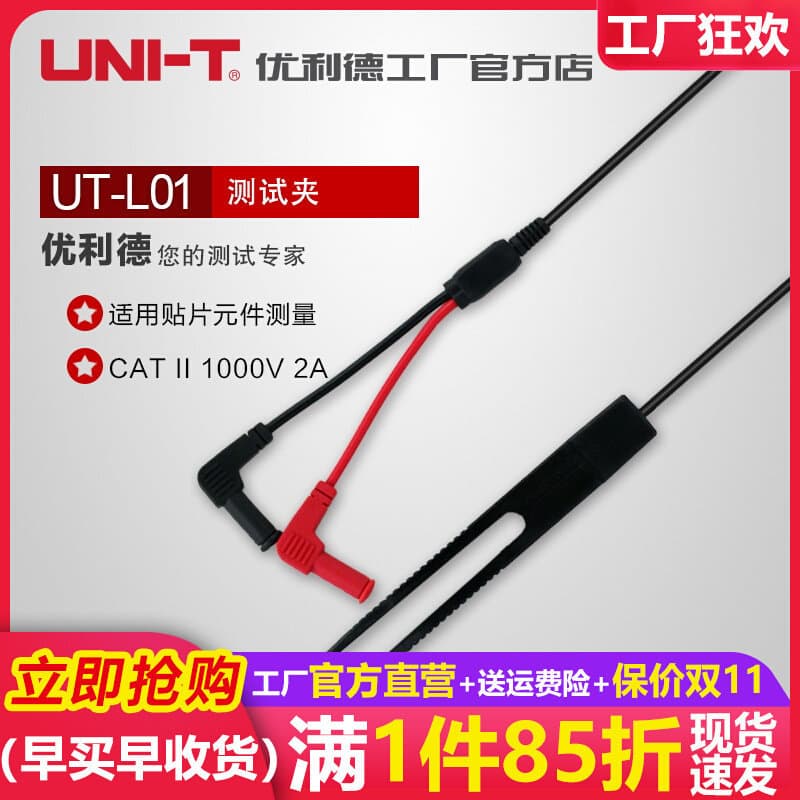 Unilide UT-L01 Practical Tweezers Test Clamp Test Cable SMD Clamp (UTL01)