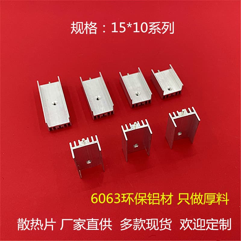TO-220 transistor-specific small aluminum heat sink with single pin, sizes 15*10*16/20/25/30/40/50mm.